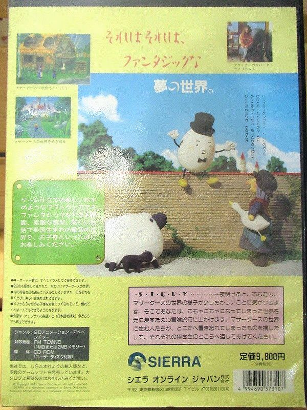 送料無料 G② PC8 現状渡し FM TOWNS シエラ おかしなマザーグース タペストリー付 CD-ROM 3.5インチFD PCゲーム パソコン ソフト 富士通の画像3