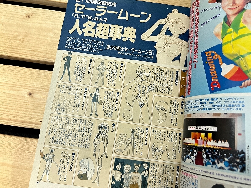 送料無料 G② AM37 アニメージュ 90年代 当時物 1994年 9月号 付録完備 赤ずきんチャチャ BLUE SEED セーラームーンS 奇稲田姫伝説 ジブリ_画像6