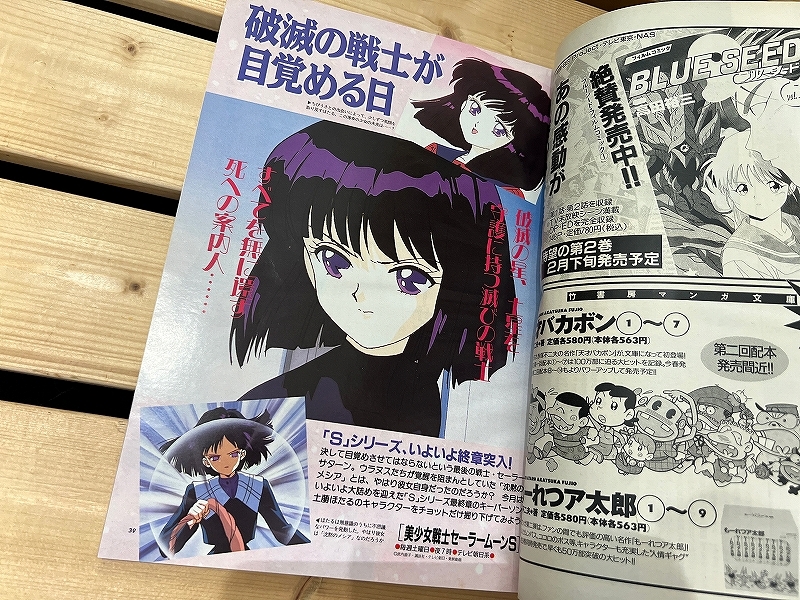 送料無料 G② AM40 アニメージュ 90年代 当時物 1995年 3月号 耳をすませば ジブリ 宮崎駿 セーラームーンS 魔法騎士レイアース BLUE SEEDの画像7