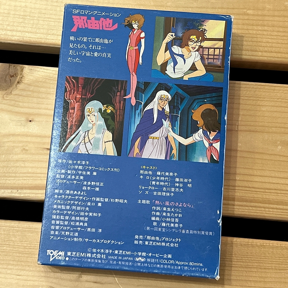  free postage G② VH8 present condition delivery rare out of print that time thing DVD not yet sale 1986 year .. other SF romance anime BETA hi-fi Beta VHS video TT14-1151FI Japanese cedar .. Hara 