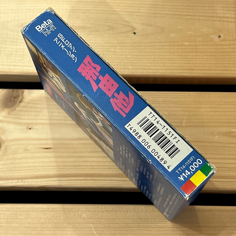  free postage G② VH8 present condition delivery rare out of print that time thing DVD not yet sale 1986 year .. other SF romance anime BETA hi-fi Beta VHS video TT14-1151FI Japanese cedar .. Hara 