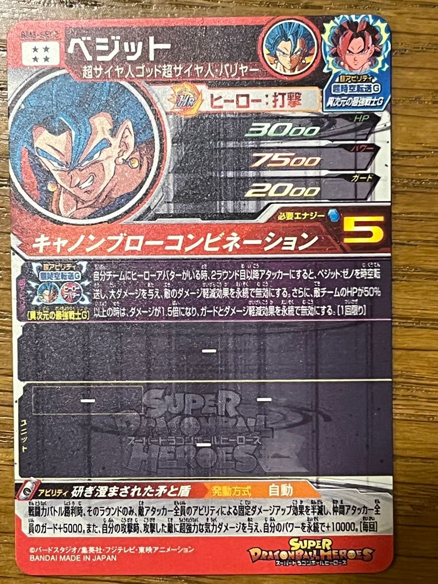 即購入OK！ドラゴンボールヒーローズ　ベジット 