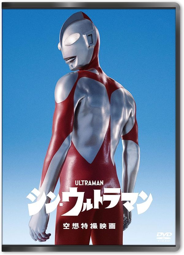 シン・ウルトラマン DVD2枚組の画像1