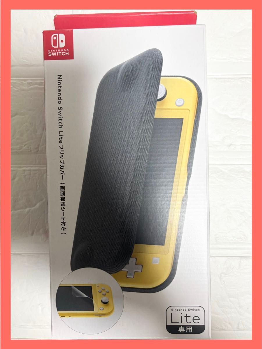 Nintendo Switch Lite フリップカバー