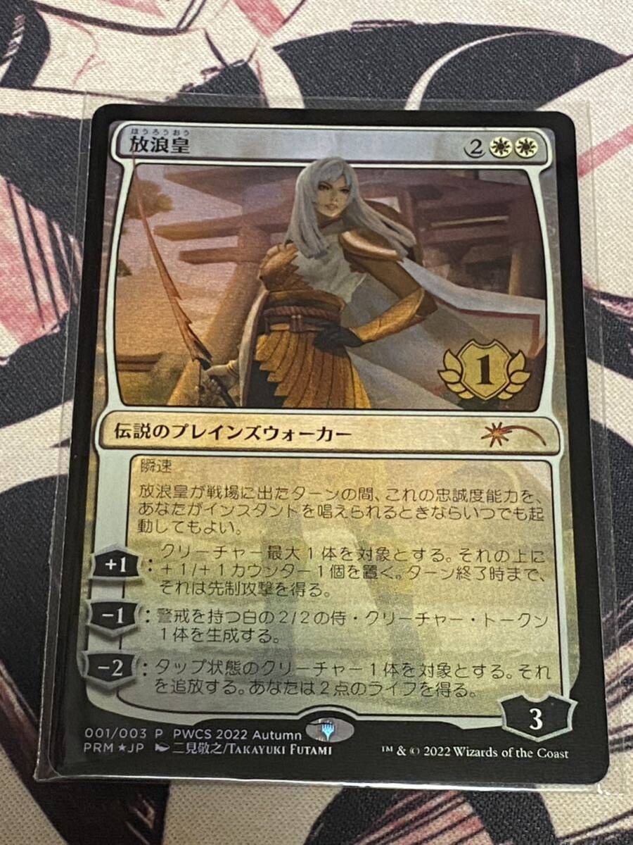 MTG マジックザギャザリング 神河：輝ける世界 放浪皇 PWFM foil 日本語 _画像1