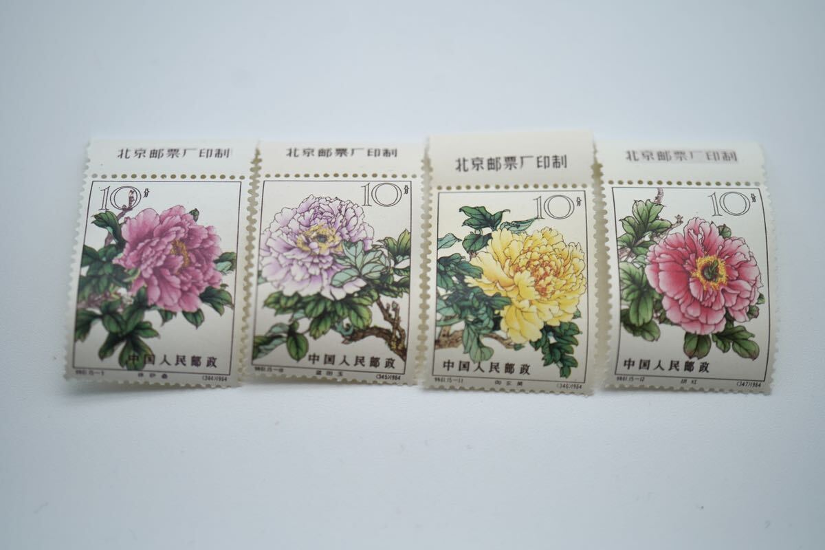 中国切手 特61 牡丹シリーズ 15種完 消印なしの画像4