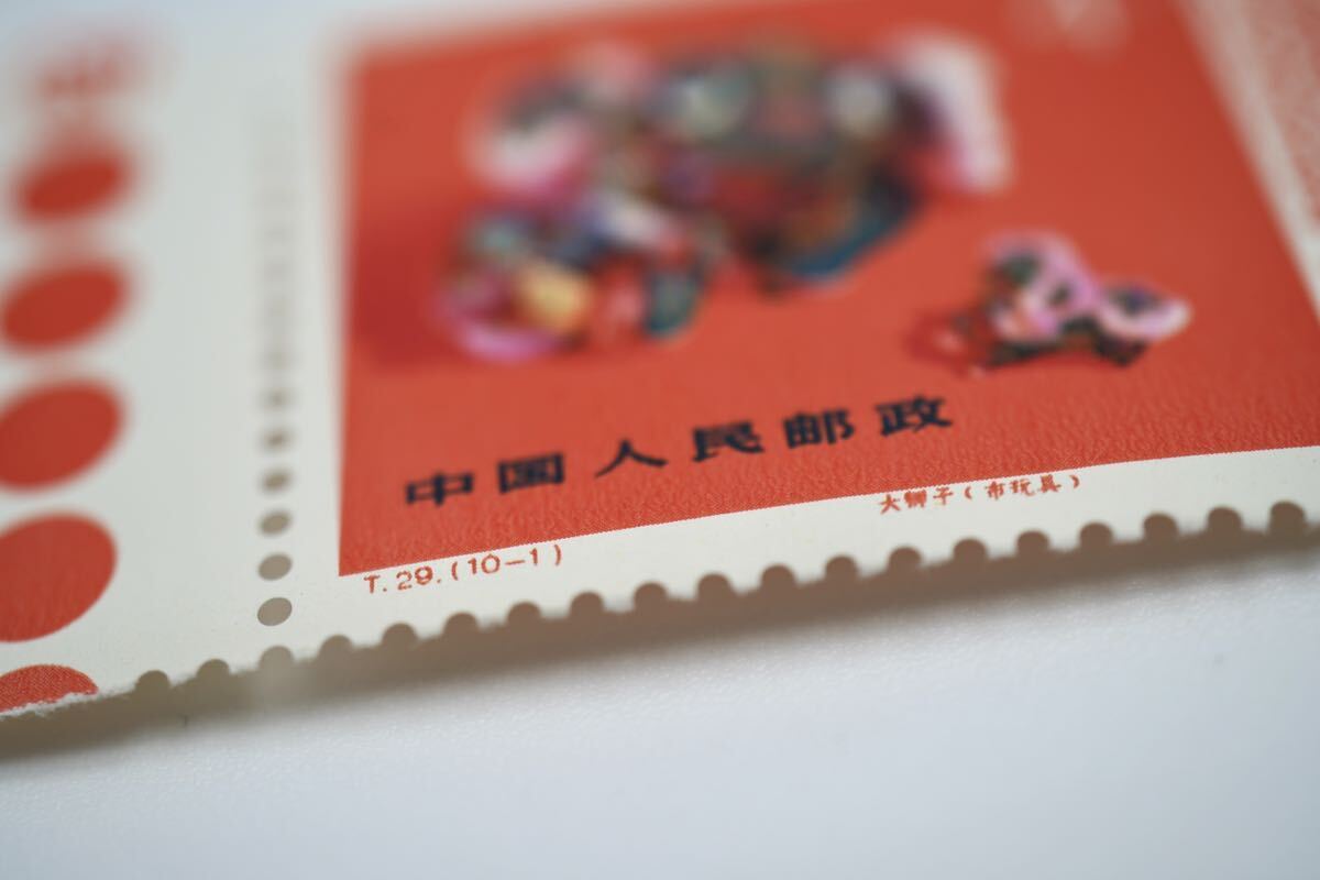 中国切手 T29 工芸美術 小型シート10種完 消印なしの画像10