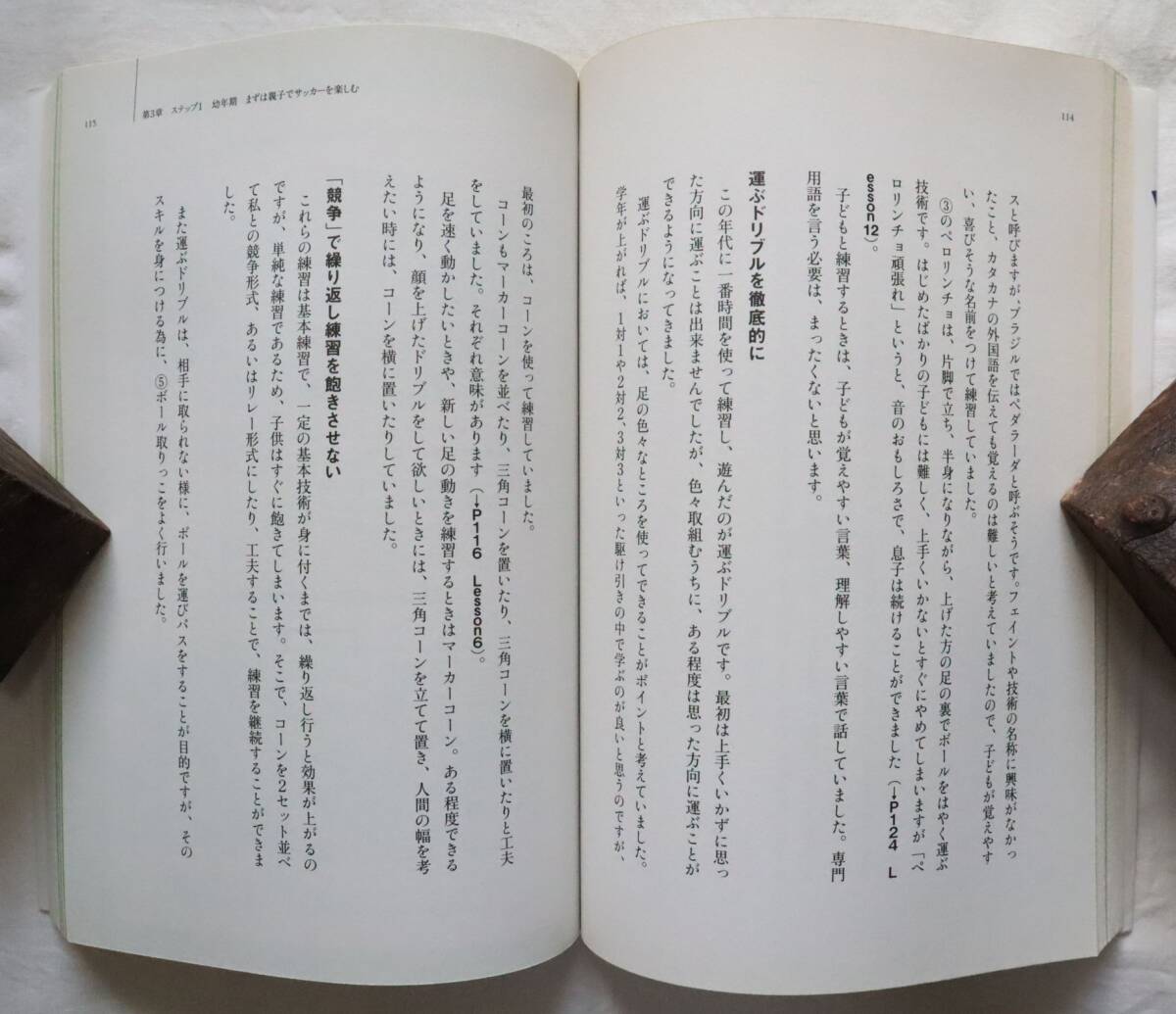 おれ、バルサに入る！ 久保建史著　送料無料　/久保建英_画像5