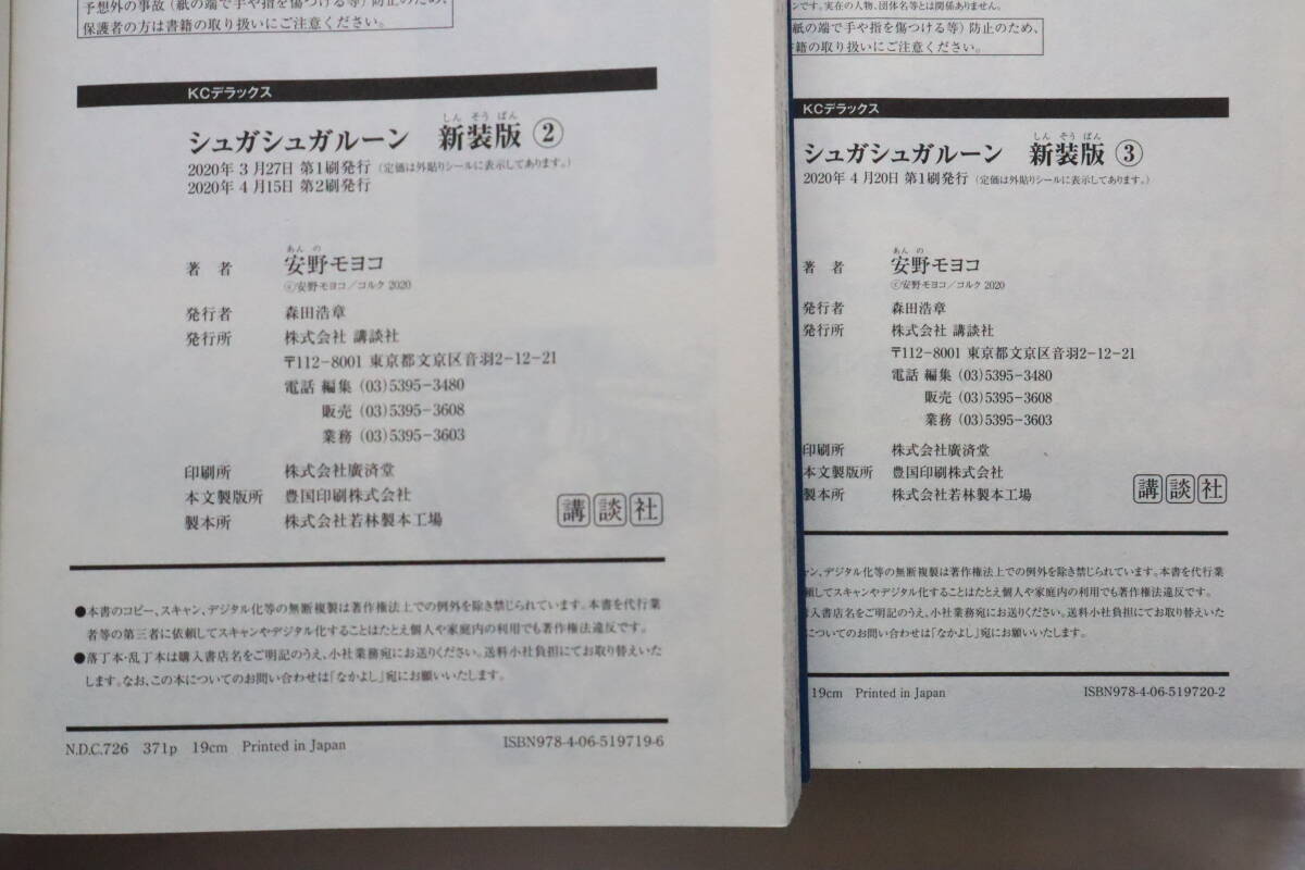 シュガシュガルーン 新装版 2,3巻 2冊セット 安野モヨコ著 送料無料の画像7