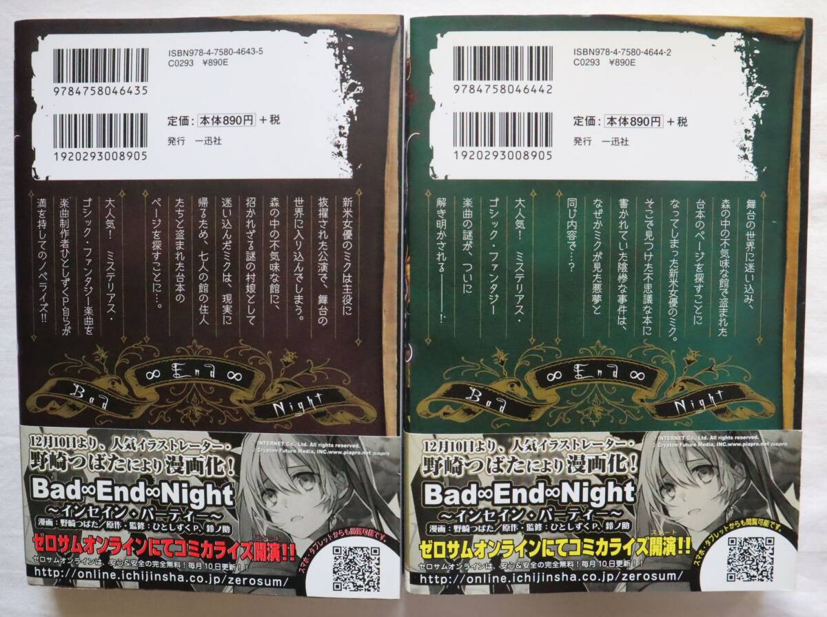 小説 Bad∞End∞Night 上下巻 ひとしずくP 鈴ノ助　送料無料　/バッドエンドナイト_画像2