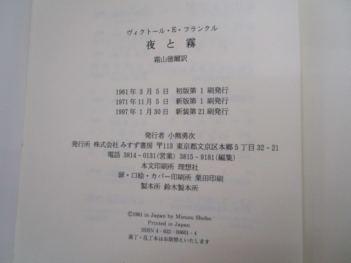 夜と霧――ドイツ強制収容所の体験記録 no0605 D-4_画像2