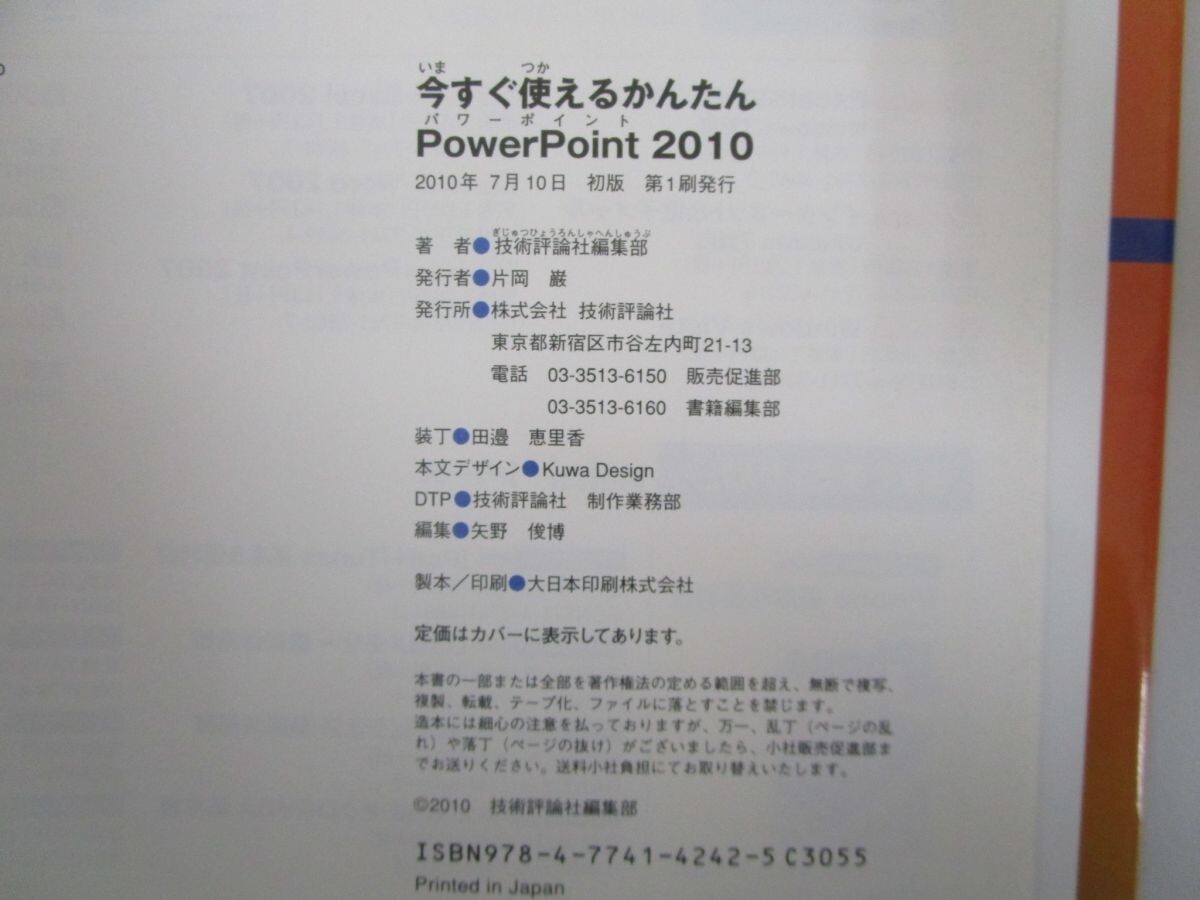  сейчас сразу можно использовать простой PowerPoint 2010 (Imasugu Tsukaeru Kantan Series) no0605 D-5