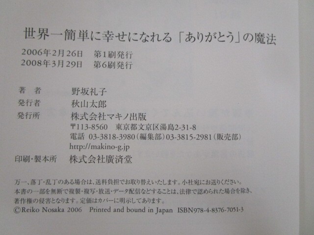 世界一簡単に幸せになれる「ありがとう」の魔法 no0605 D-7_画像2