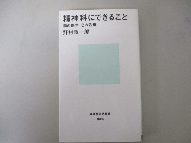 精神科にできること (講談社現代新書) no0605 D-4_画像1