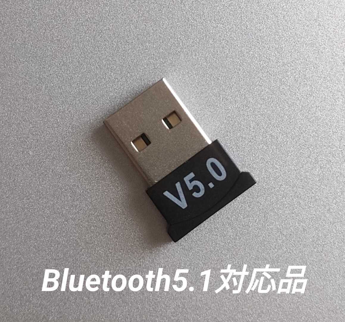 【新品未使用】 Bluetooth 5.0 USB アダプター 【Bluetooth5.1チップ搭載品】の画像2