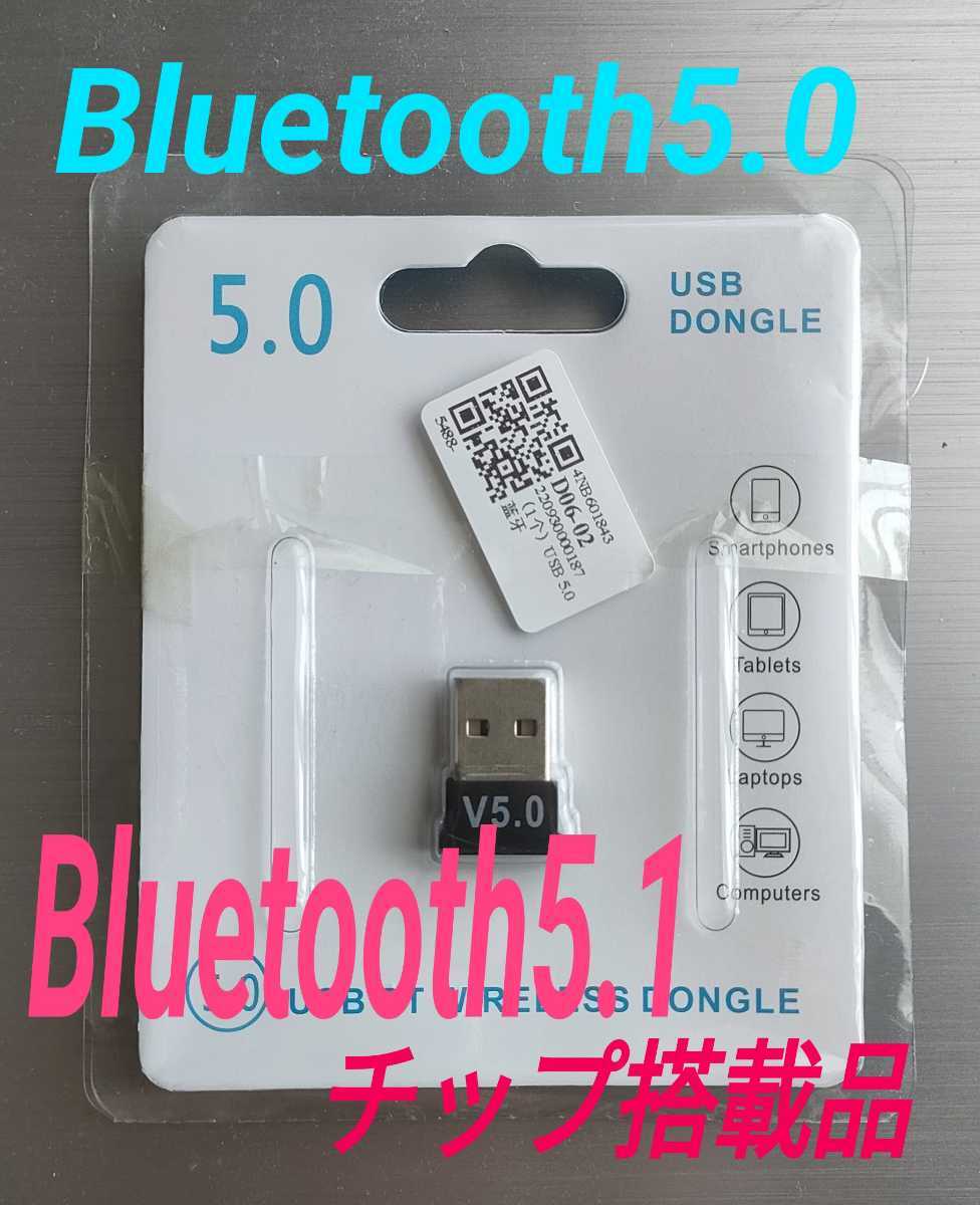 【新品未使用】 Bluetooth 5.0 USB アダプター 【Bluetooth5.1チップ搭載品】の画像5