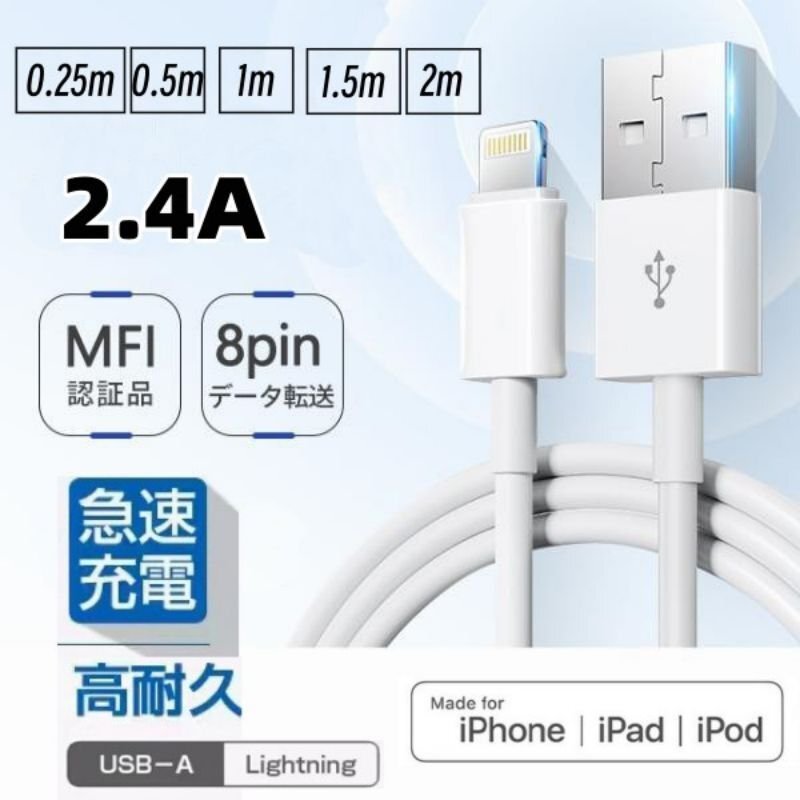 iPhone 充電ケーブル 純正品質 2.4A急速充電 断線防止 高耐久 lightning 充電 USB ライトニング ケーブル iPhoneコード iPad-2mの画像1