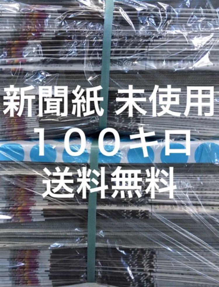 新聞紙 新品未使用 100キロ まとめ売りペットトイレの画像1