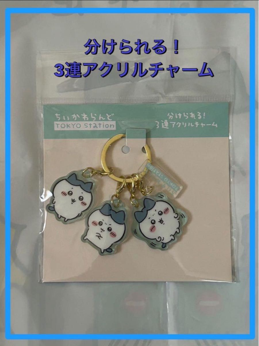ちいかわらんどTOKYO Station 残高不足 ハチワレセット|Yahoo ちいかわらんどTOKYO Station 残高不足 ハチワレセット|Yahoo