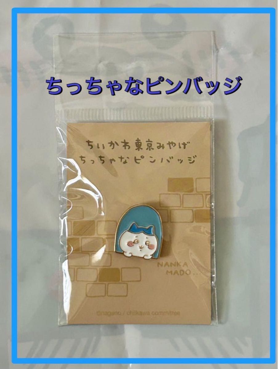 ちいかわらんどTOKYO Station 残高不足 ハチワレセット|Yahoo ちいかわらんどTOKYO Station 残高不足 ハチワレセット|Yahoo