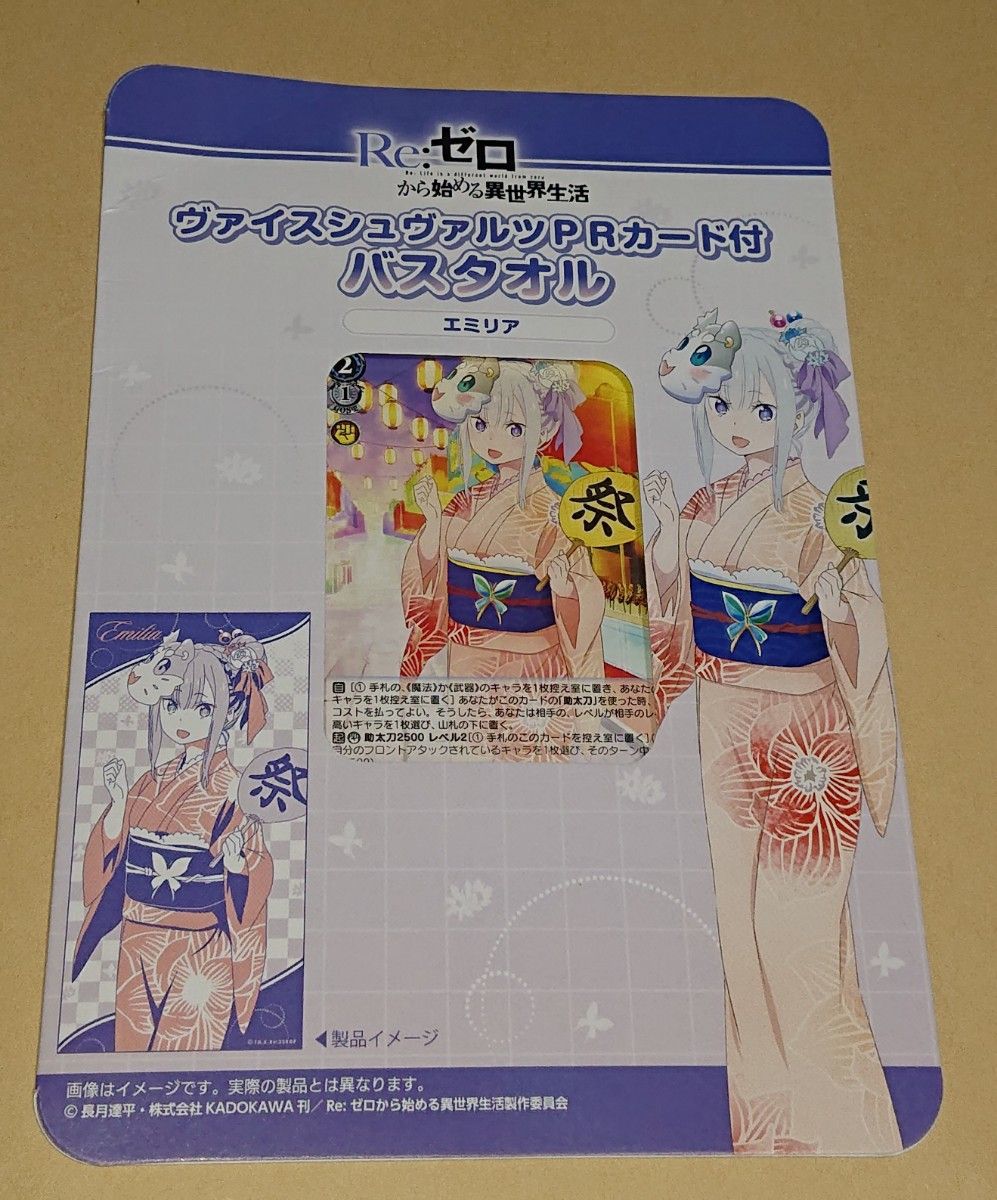 ヴァイス リゼロ 浴衣でお散歩 エミリア バスタオル sp 着物 プロモ ヴァイス リゼロ 浴衣でお散歩 エミリア バスタオル sp 着物
