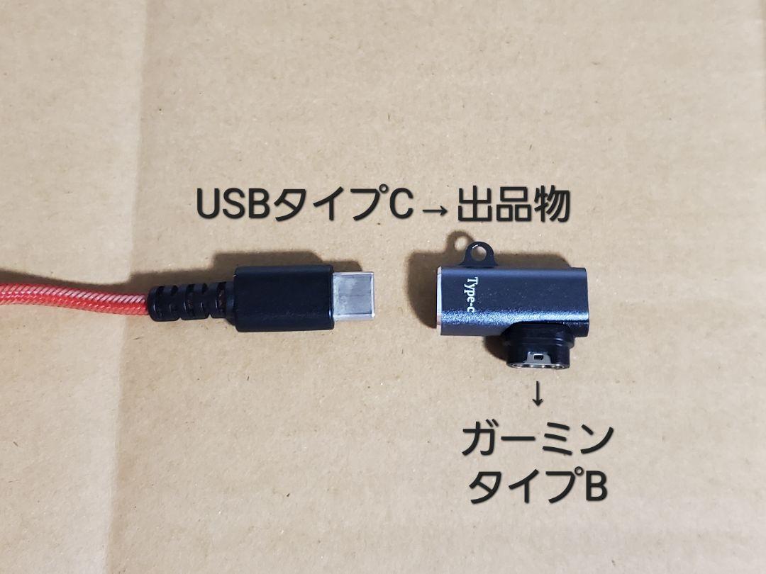 USB C2B-F GARMIN タイプB に 変換 する アダプタ ガーミン 245 745 935 945 approach S12 S42 S62 instinct Fenix 5 6 7 vivoactive4 venuの画像3