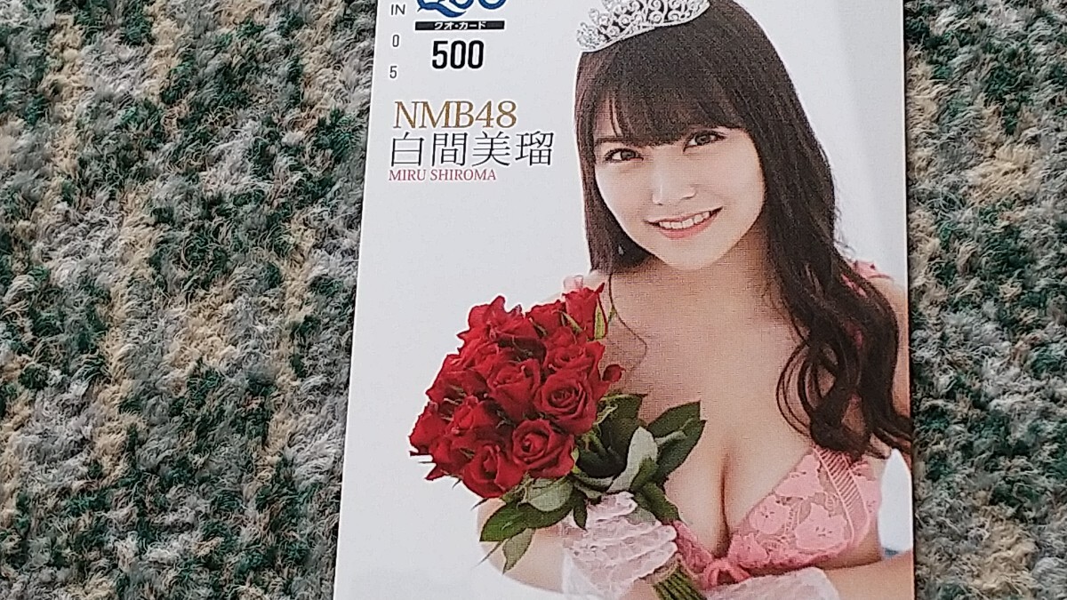 白間美瑠 MIRU SHIROMA ＮＭＢ４８ ＢＯＭＢ ボム ＱＵＯカード クオカード ５００ 【送料無料】の画像3