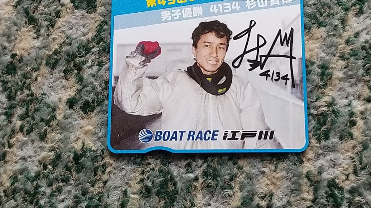 競艇　BOAT RACE江戸川 2021.5.13 男女Ｗ優勝戦 第45回サンケイスポーツ杯 男子優勝 ４１３４ 杉山貴博 ＱＵＯカード ５００ 【送料無料】_画像4