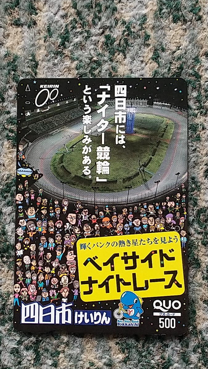 競輪　四日市けいりん　ベイサイドナイトレース　ＱＵＯカード　クオカード　５００　【送料無料】_画像1