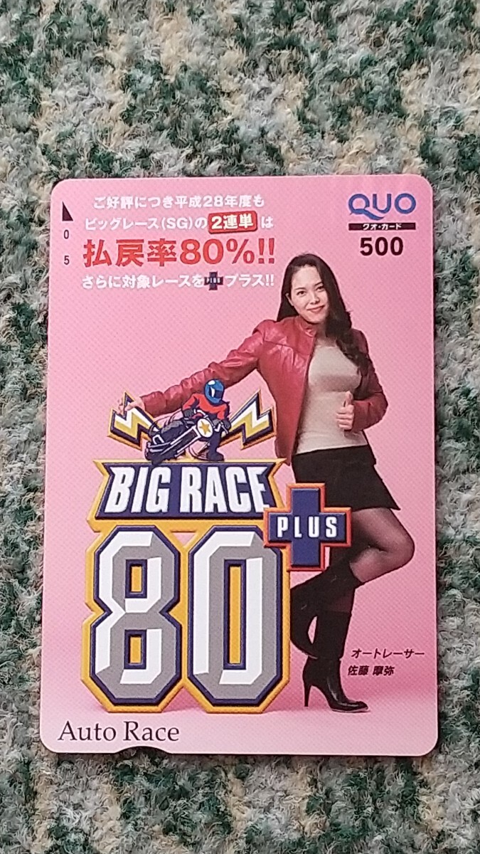  авто гонки AUTO RACE BIG RACE + PLUS 80 Sato ..QUO карта QUO card 500 [ бесплатная доставка ]