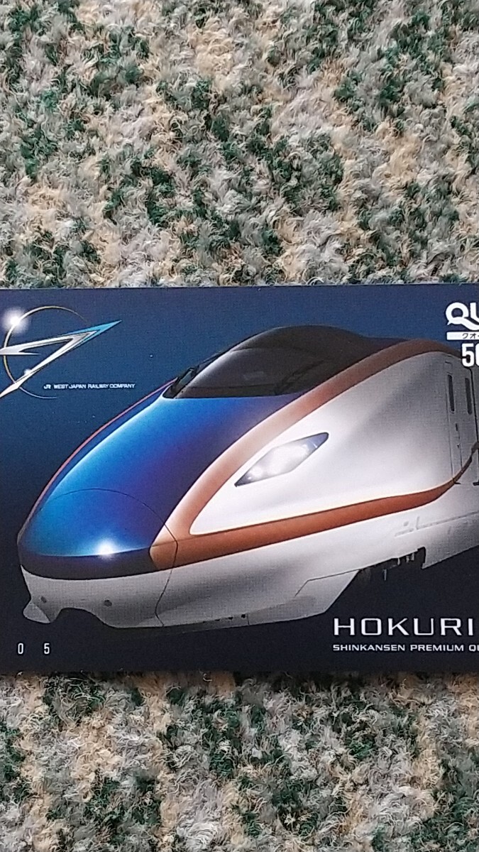 北陸新幹線 ＨＯＫＵＲＩＫＵ SHINKANSEN PREMIUM ＱＵＯカード クオカード ５００ 【送料無料】の画像3