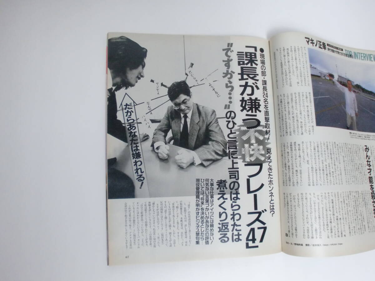 希少　BIG tomorrow（ビッグトゥモロウ）1997年１月号～12月号(2月号なし）11冊　会社での処世術、ビジネスマナー、女性にもてる方法など_画像5