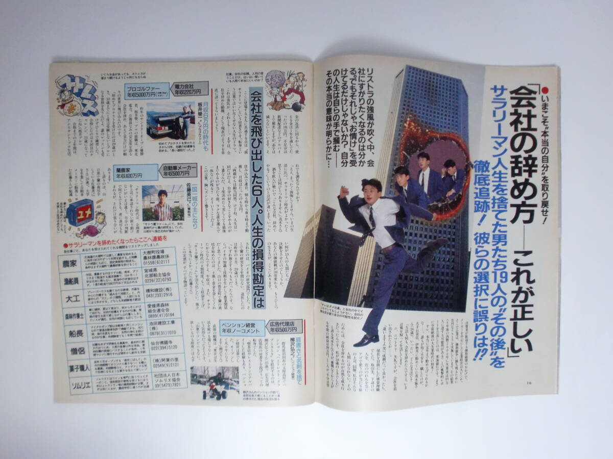 希少 BIG tomorrow（ビッグトゥモロウ）1995年１月号～12月号(10月号なし）11冊 会社での処世術、ビジネスマナー、女性にもてる方法などの画像8