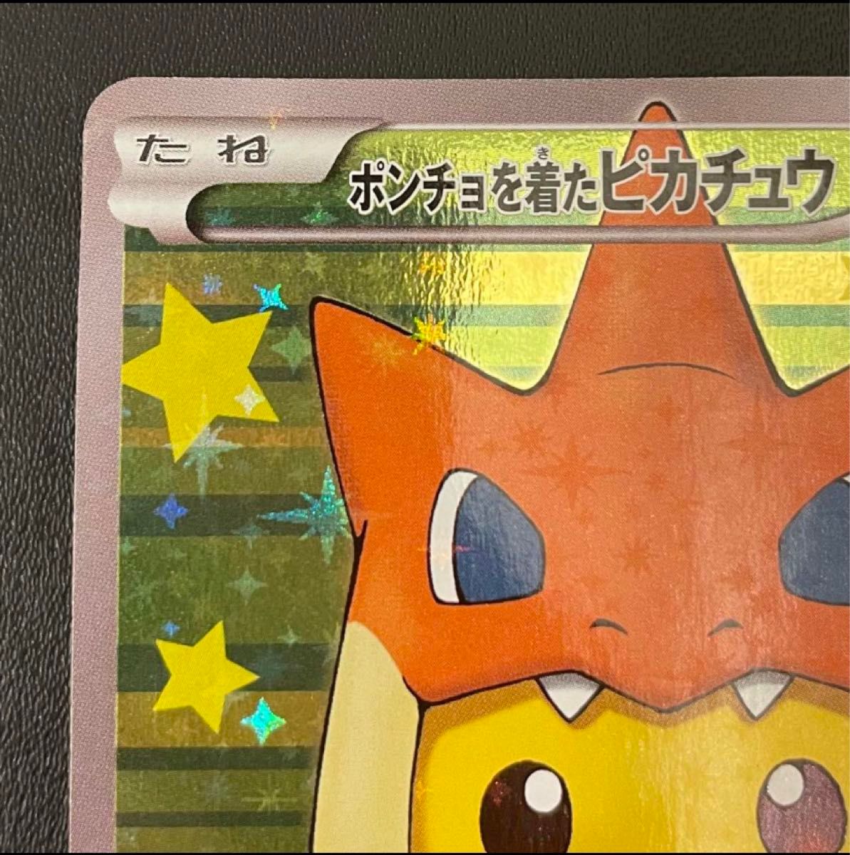 ポンチョを着たピカチュウ メガリザードンY 208/XY-P リザードン ポンチョを着たピカチュウ メガリザードンY 208/XY-P リザードン
