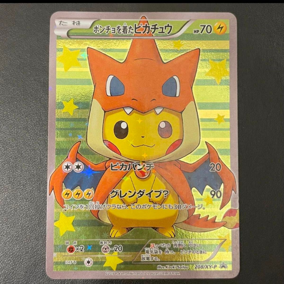ポンチョを着たピカチュウ メガリザードンY 208/XY-P リザードン ポンチョを着たピカチュウ メガリザードンY 208/XY-P リザードン