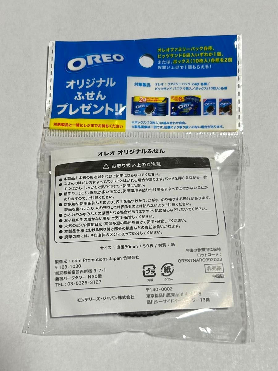 【非売品】OREO オリジナル ふせん オレオ 付箋