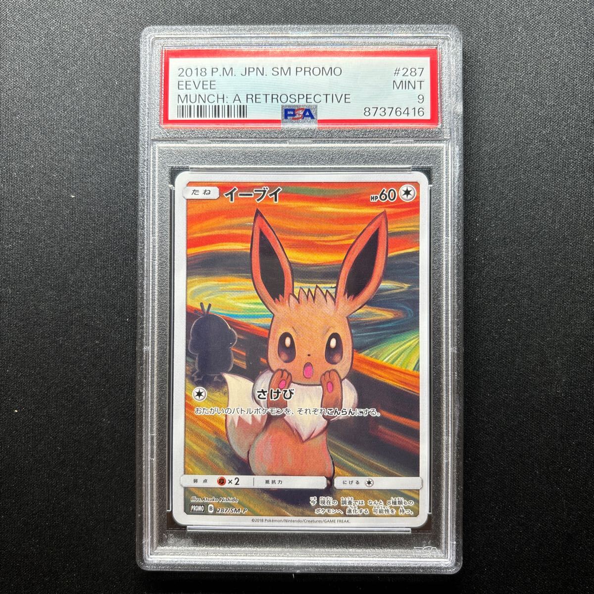 PSA9 ムンク イーブイ ムンク展 プロモ_画像1