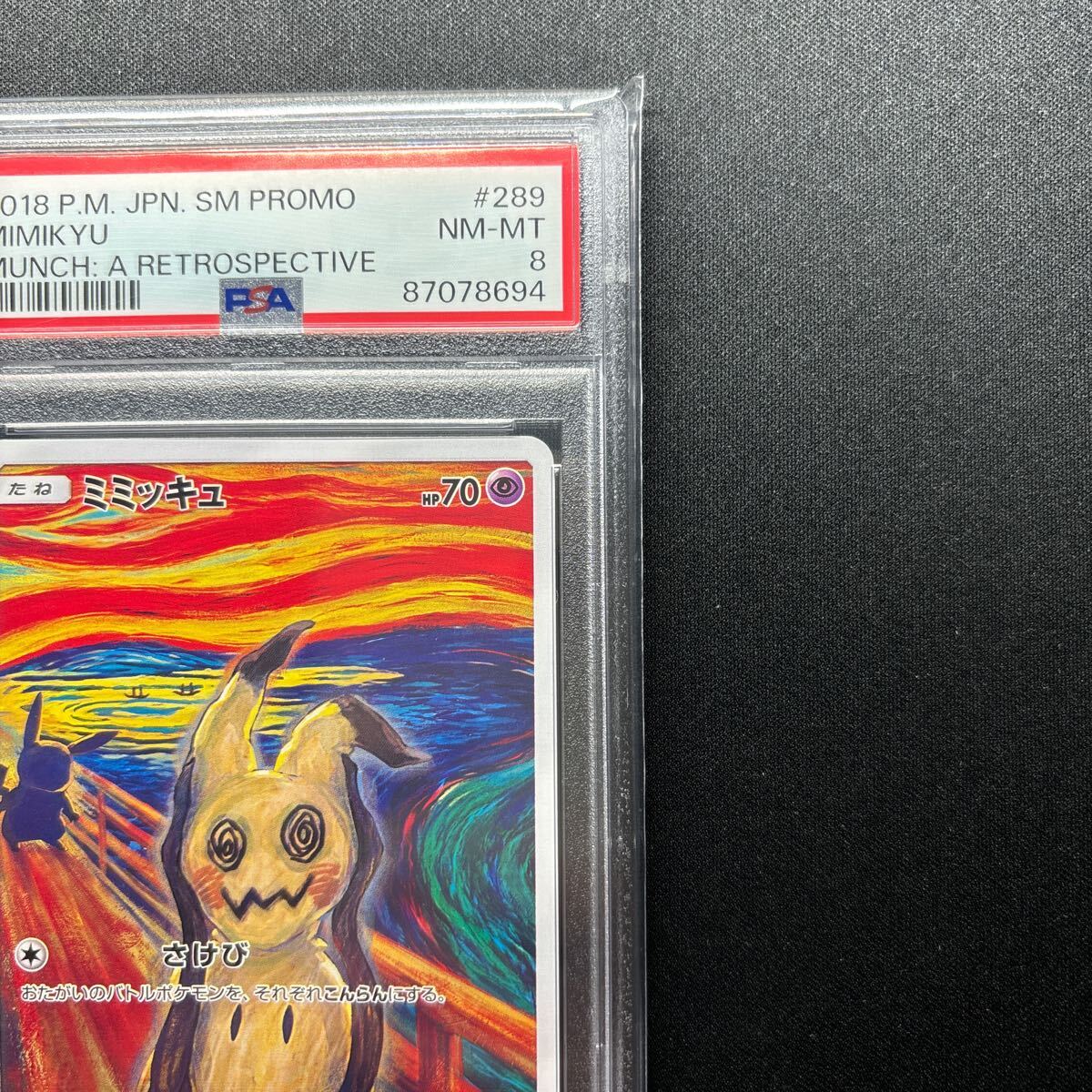 真贋鑑定付 ムンク ミミッキュ PSA8 さけび プロモ 289/SM-P MUNCH MIMIKYU PROMO ピカチュウ イーブイ コダック psa10 psa9 Pokemonの画像4