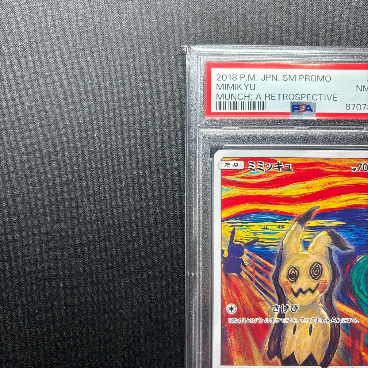 真贋鑑定付 ムンク ミミッキュ PSA8 さけび プロモ 289/SM-P MUNCH MIMIKYU PROMO ピカチュウ イーブイ コダック psa10 psa9 Pokemonの画像3