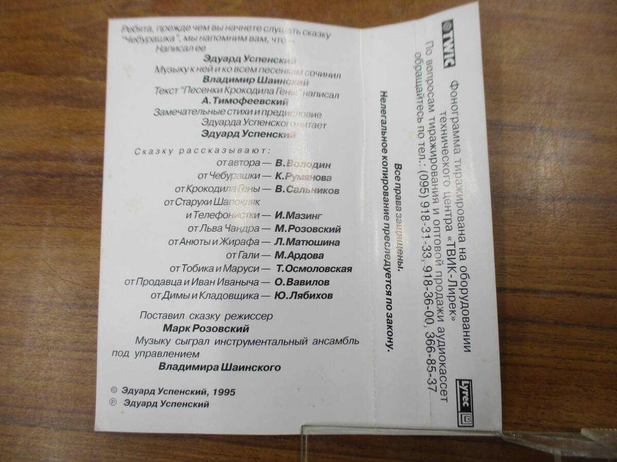 RS-6057【カセットテープ 4本セット チェブラーシカ Cheburashka ロシア児童文学家エドゥアルド・ウスペンスキ ワニのゲーナ cassette tape_画像5
