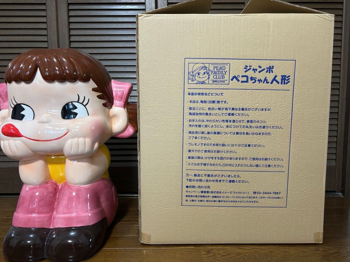 不二家 ジャンボペコちゃん人形 （陶器 非売品）子供の日タイム