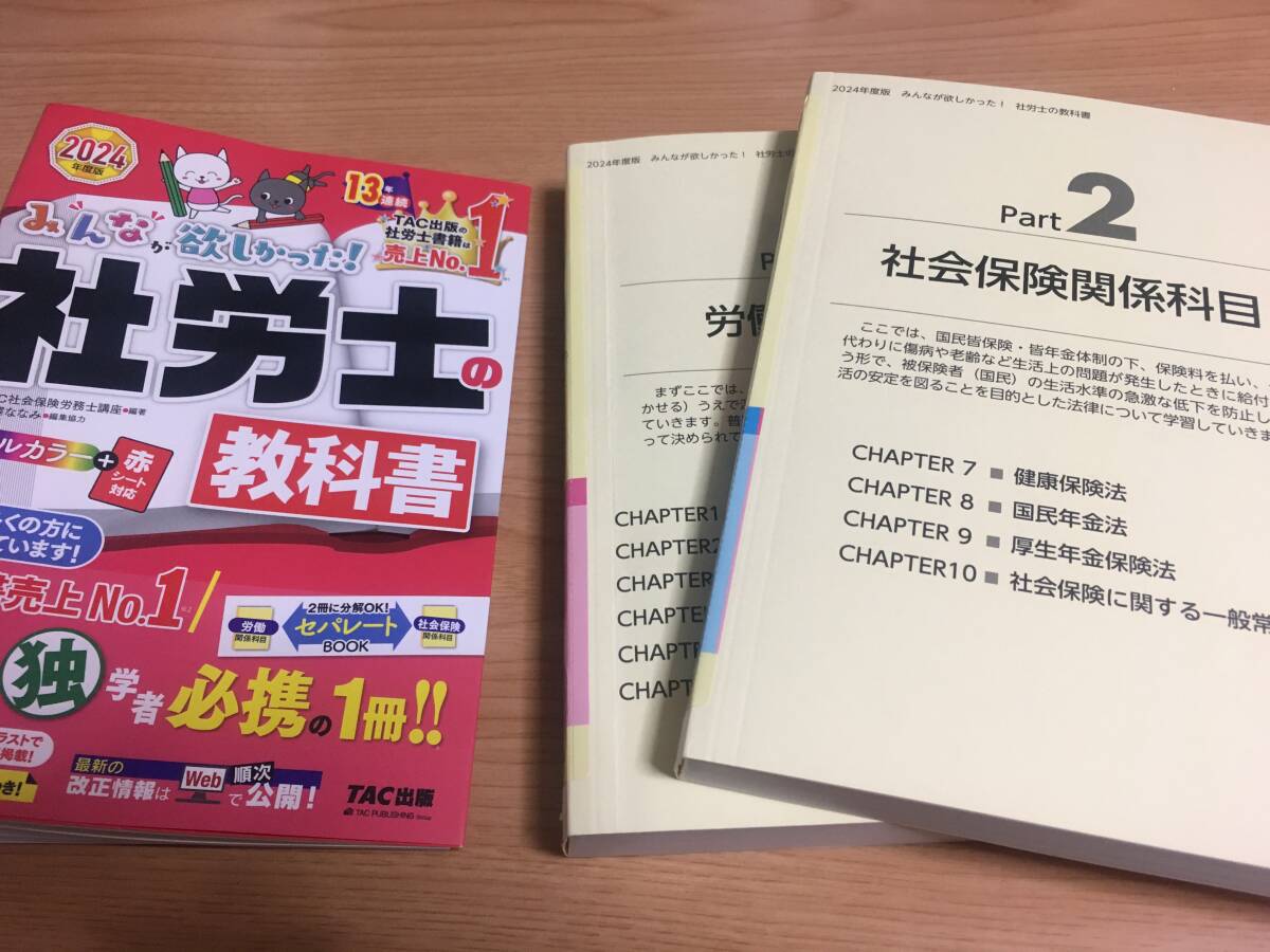 【2024年度版】みんなが欲しかった！社労士の教科書・問題集セット_画像4