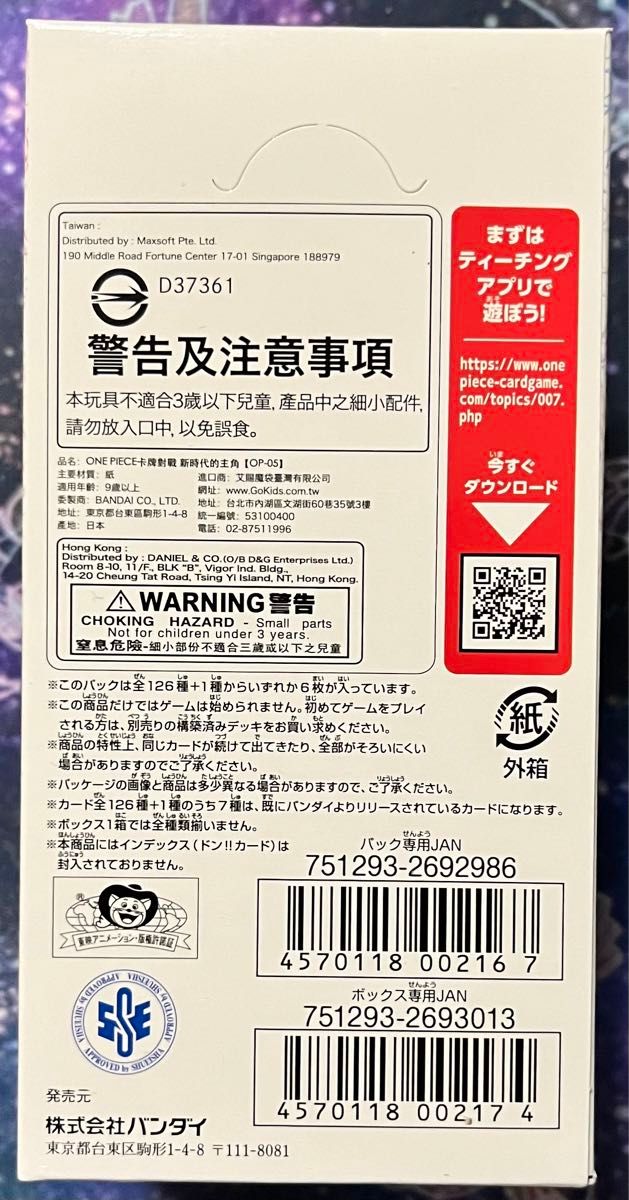 ワンピースカード 新時代の主役 新品未開封 テープ付き 正規品 相場高め ニカ ルフィ パラレル コミパラ