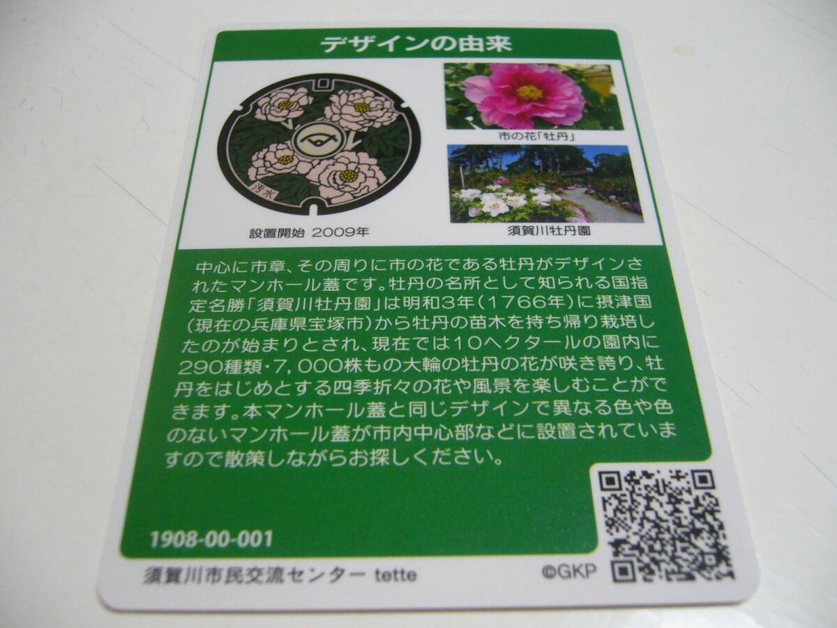 即決！マンホールカード　第10弾　福島県　須賀川市　初版ロット001_画像2