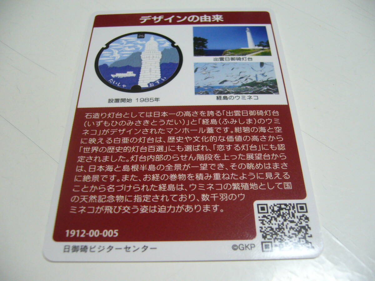 即決！難有り！マンホールカード 第11弾 島根県 出雲市 ロット005 の画像2