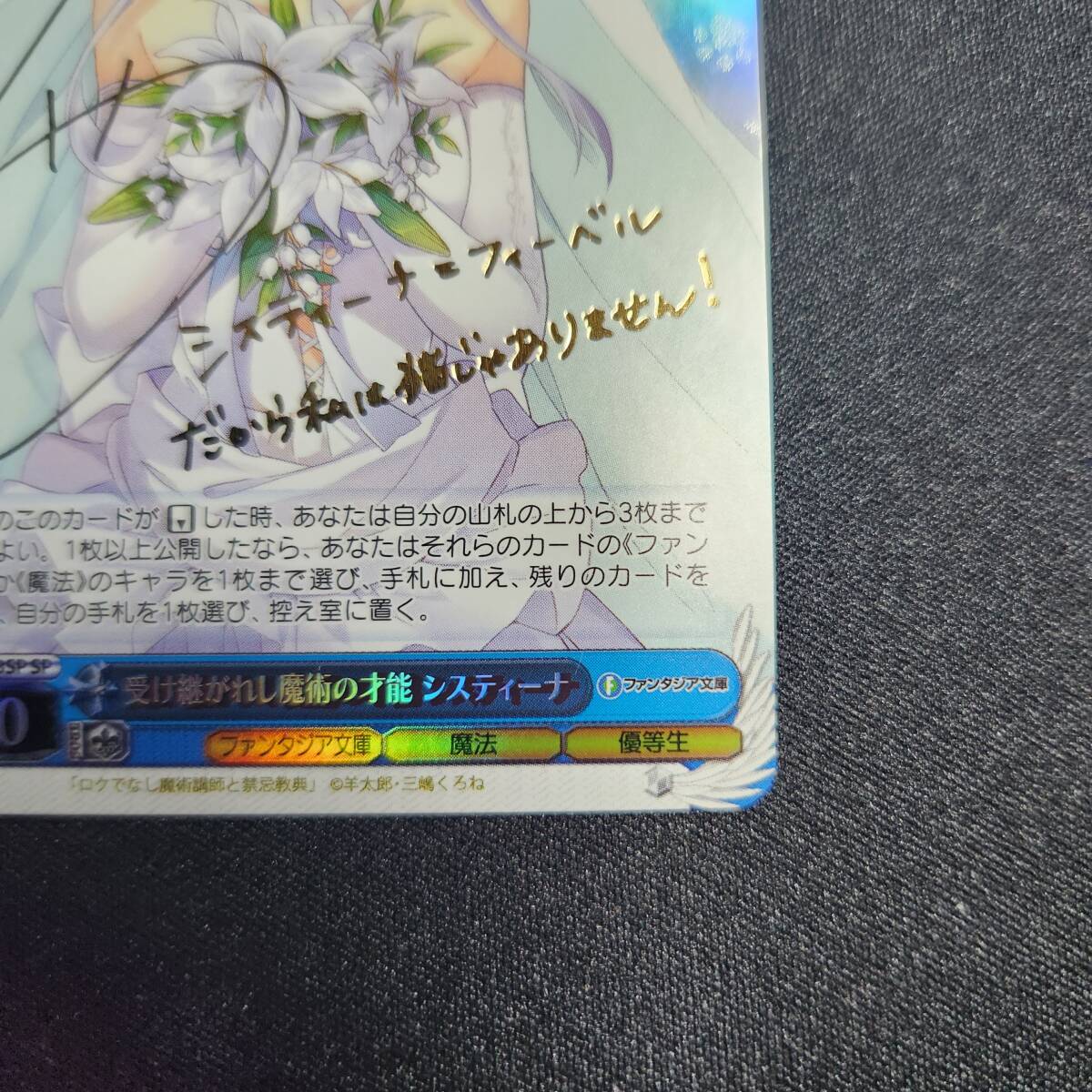 ws ヴァイスシュヴァルツ 受け継がれし魔術の才能 システィーナ ws ヴァイスシュヴァルツ 受け継がれし魔術の才能 システィーナ