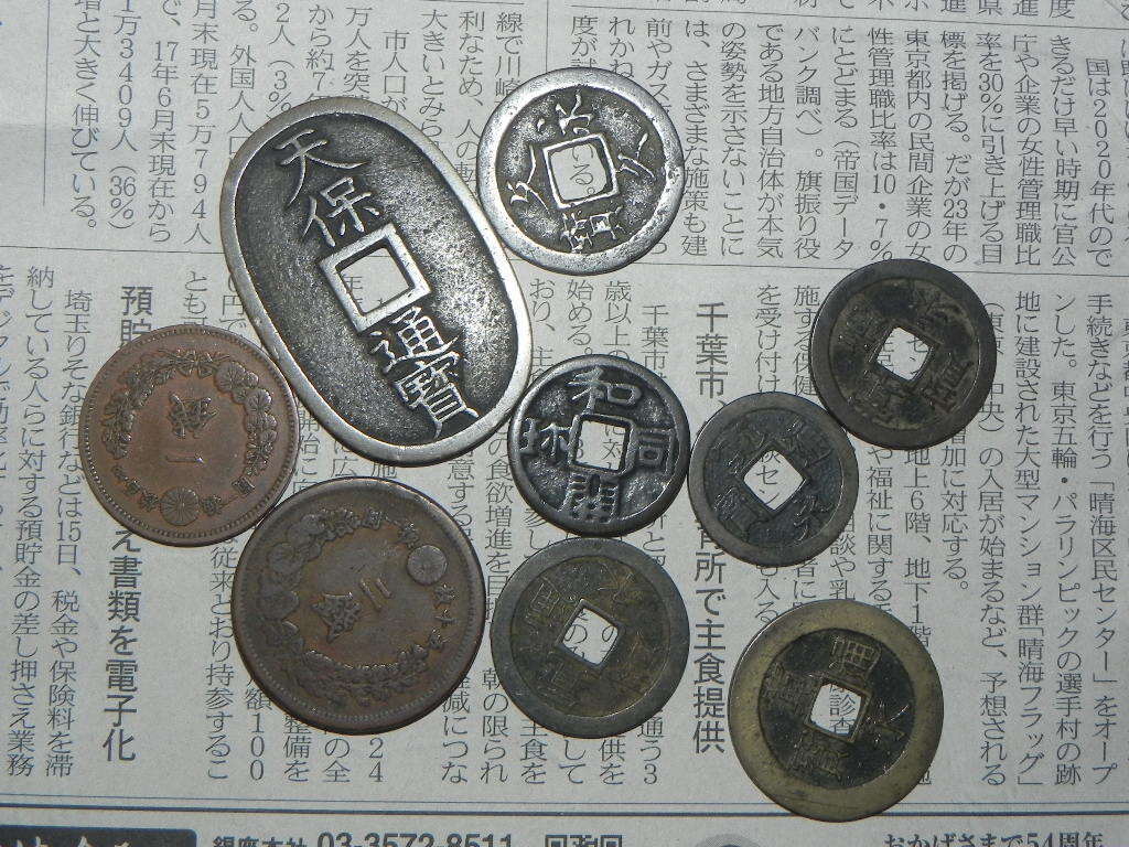 日本　古銭 貨幣 硬貨 いろいろ　骨董　Coin_画像1