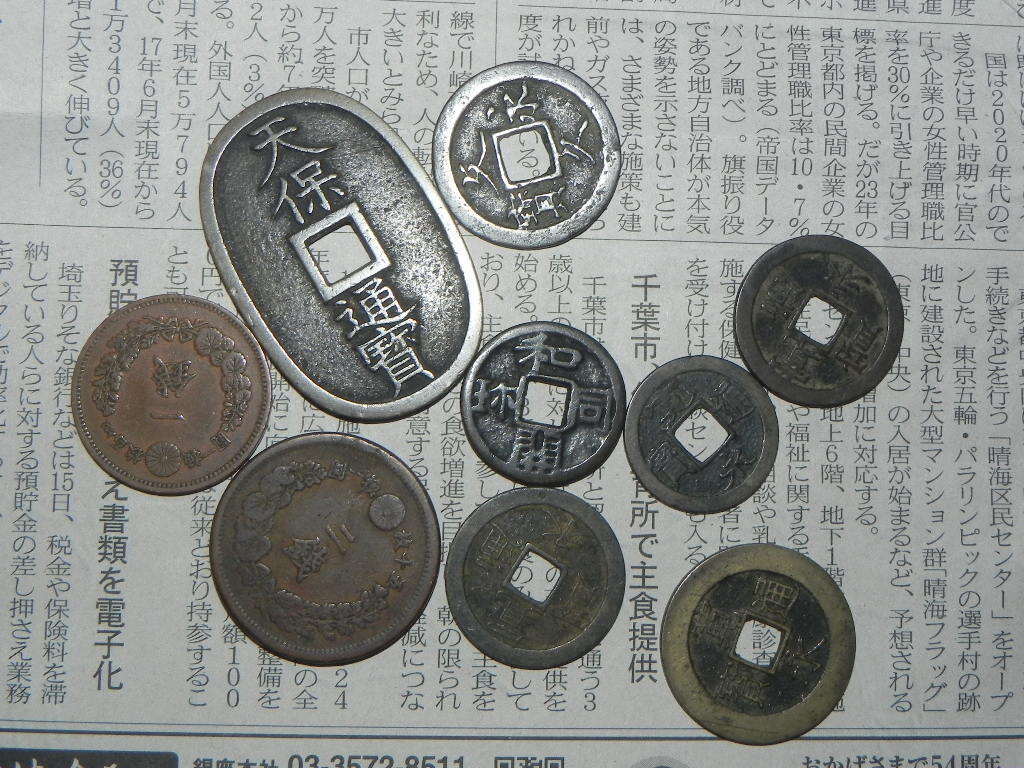 日本の古銭と金貨コレクション⑫匿名発送 Yahoo!オークション - 日本 古銭 貨幣 硬貨 いろいろ 骨董 Coin
