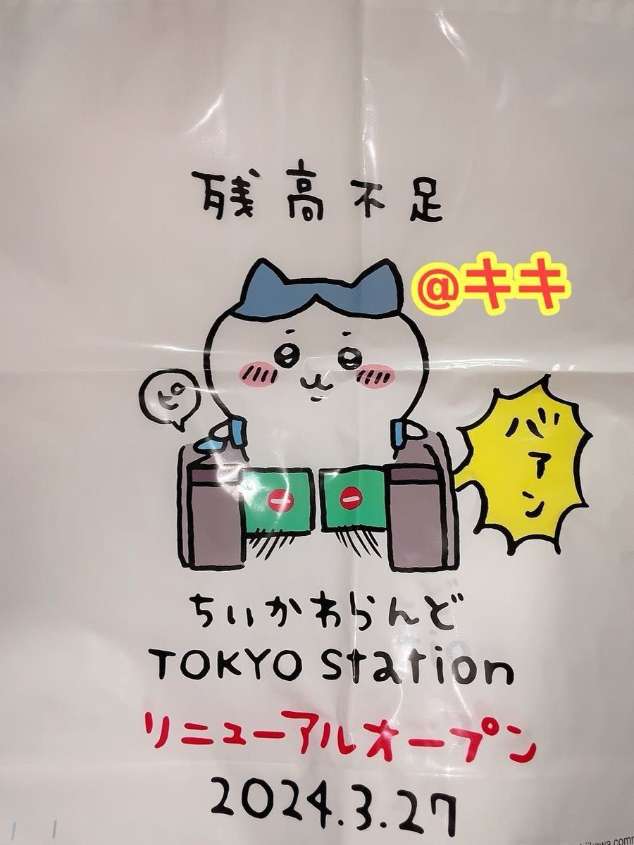 ちいかわらんど TOKYO Station 専用 ショッパー