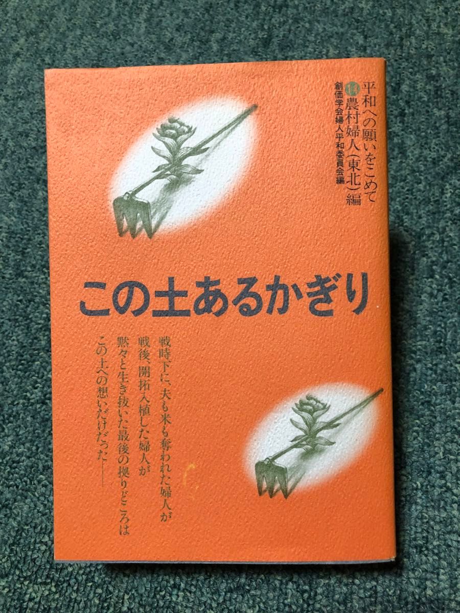 この土あるかぎり